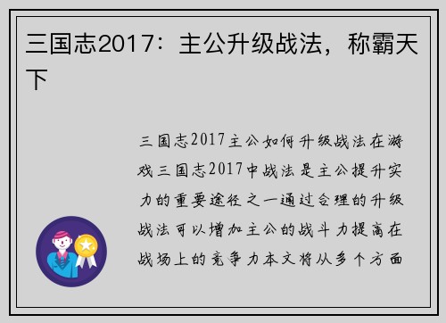 三国志2017：主公升级战法，称霸天下